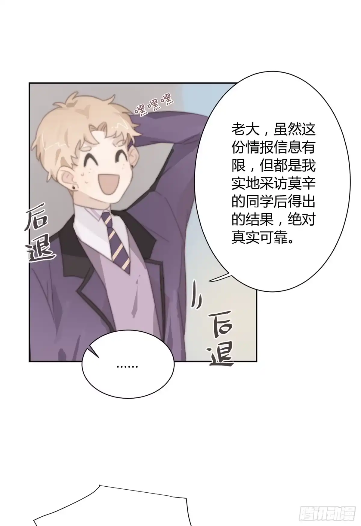 《少年的裙摆》追妻新技能 第19页