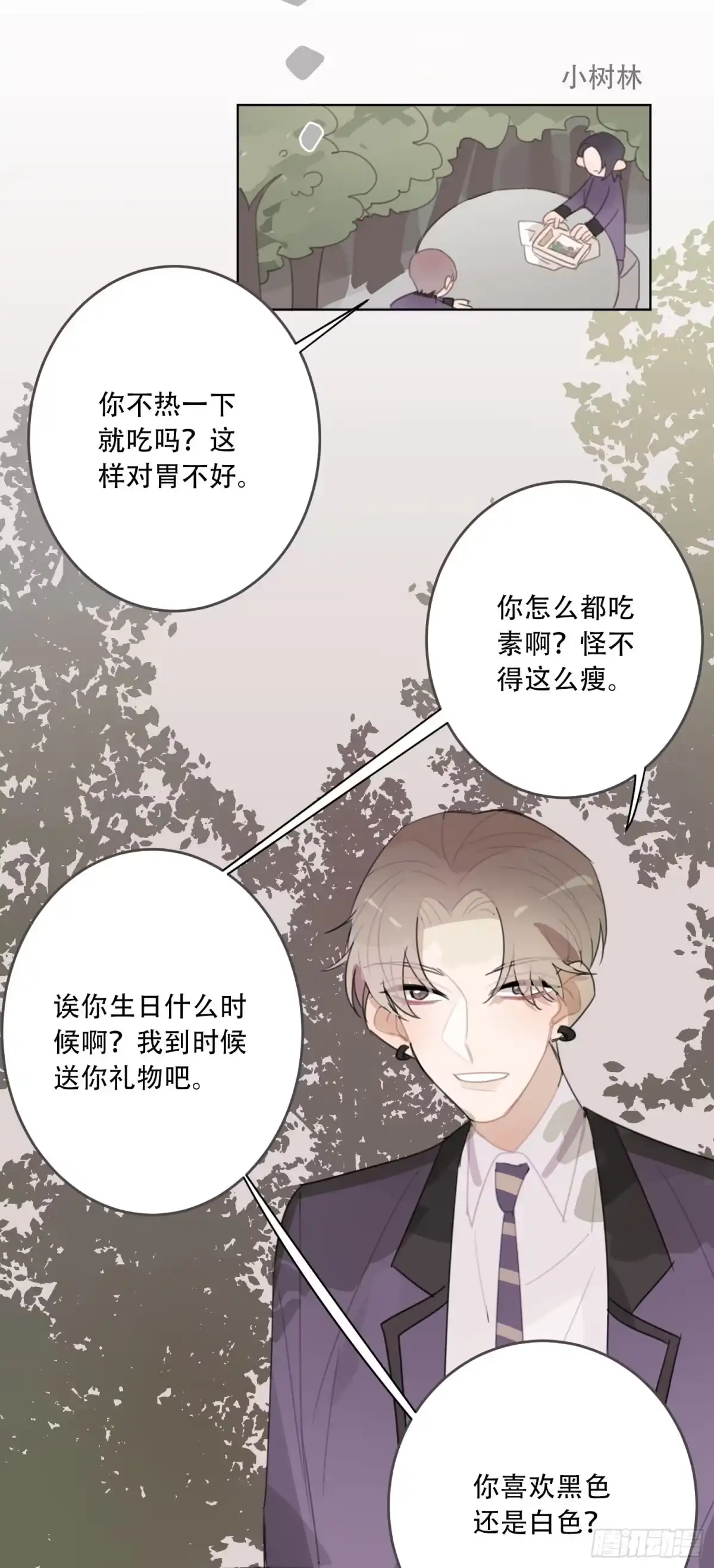 《少年的裙摆》又一次亲密接触！ 第33页