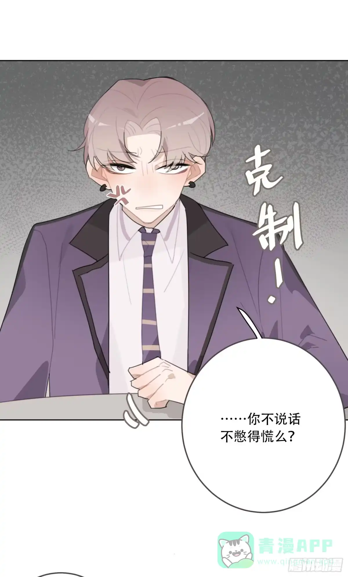 《少年的裙摆》又一次亲密接触！ 第36页