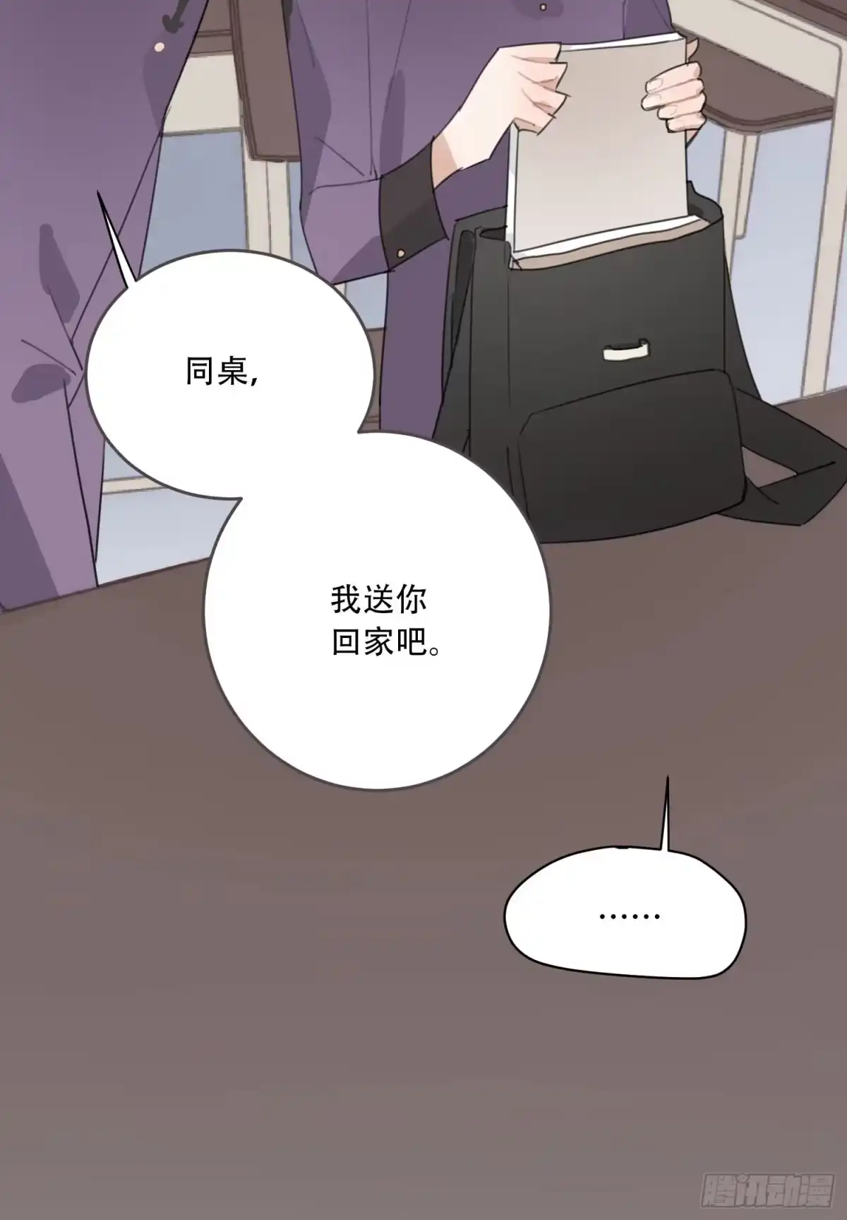 《少年的裙摆》又一次亲密接触！ 第40页