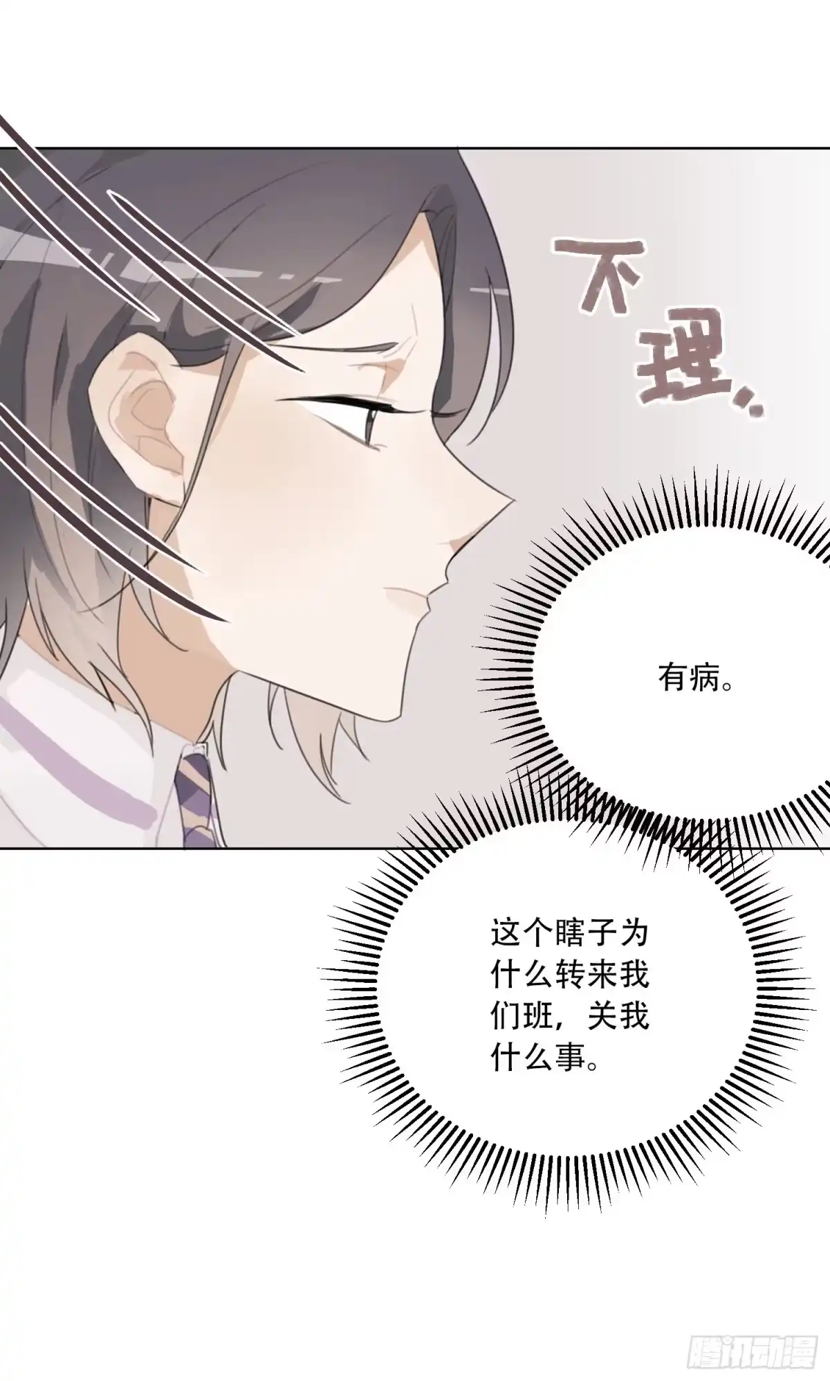 《少年的裙摆》又一次亲密接触！ 第13页