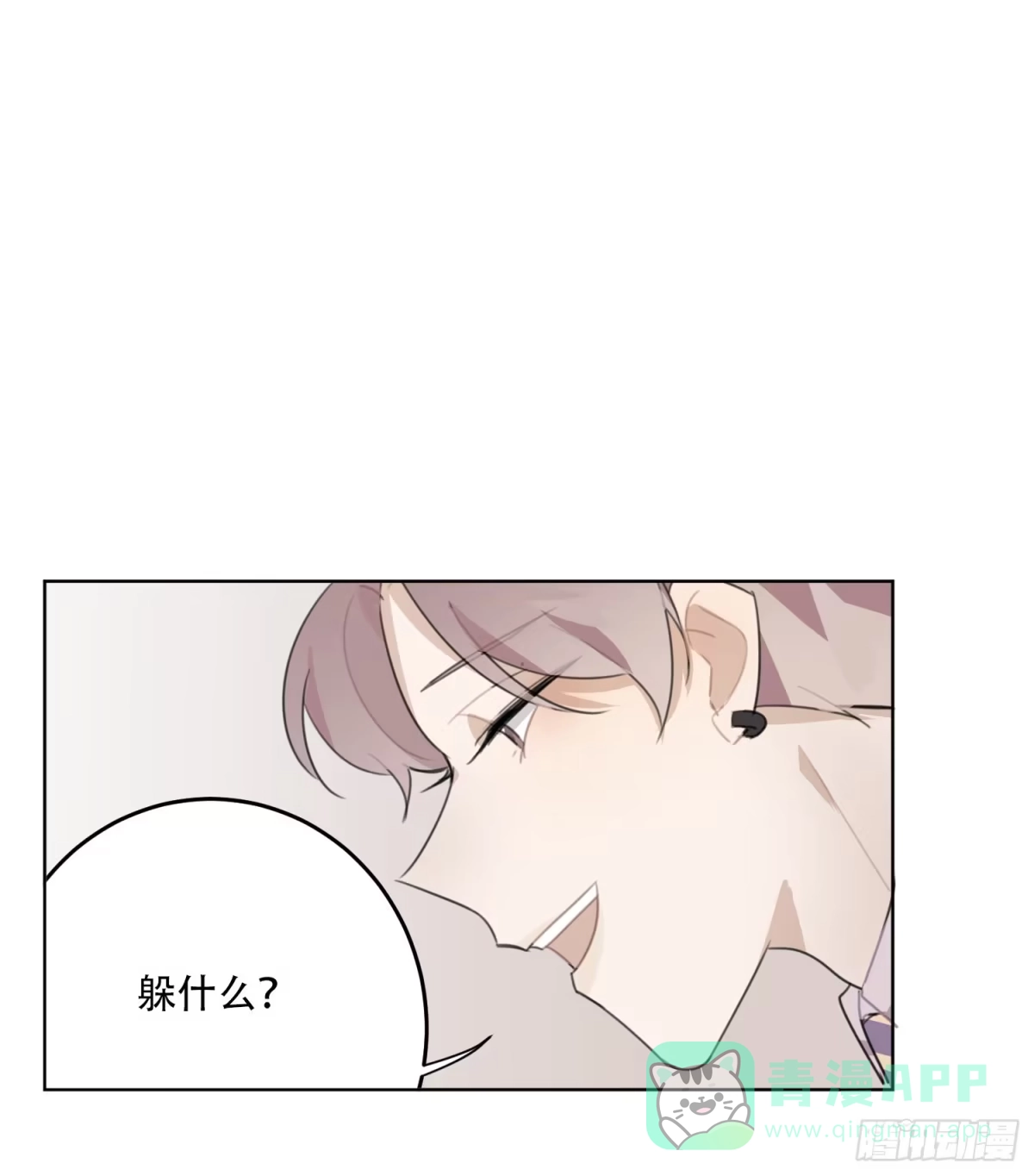 《少年的裙摆》又一次亲密接触！ 第21页
