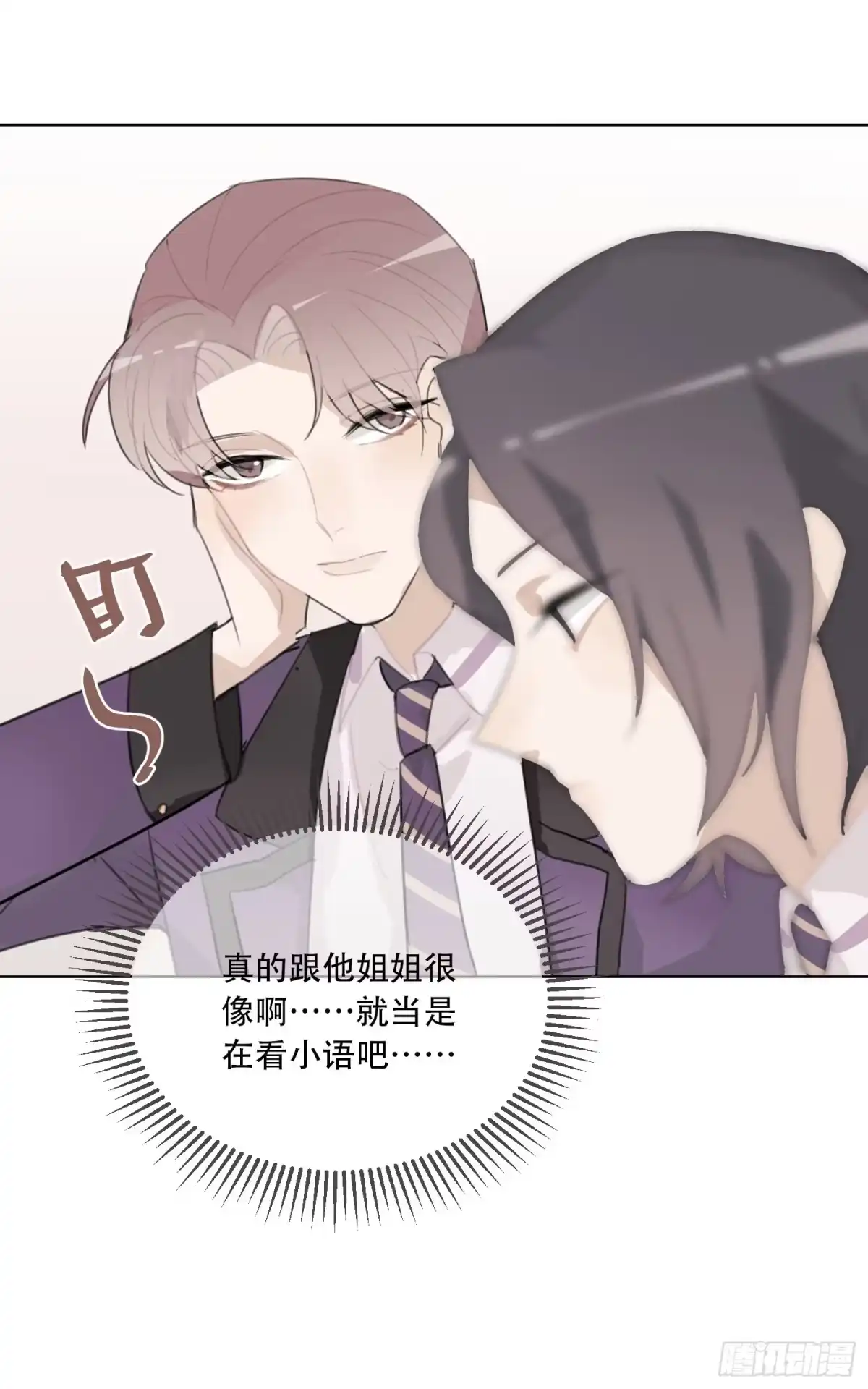 《少年的裙摆》又一次亲密接触！ 第14页