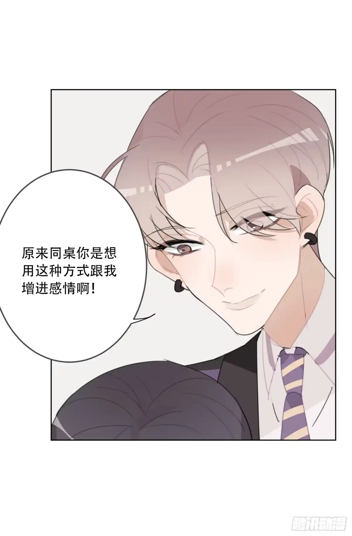 《少年的裙摆》又一次亲密接触！ 第29页