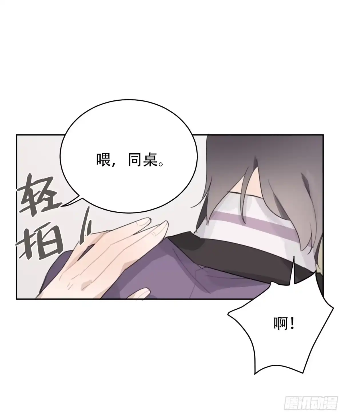 《少年的裙摆》“双重人格”暴露？！ 第22页