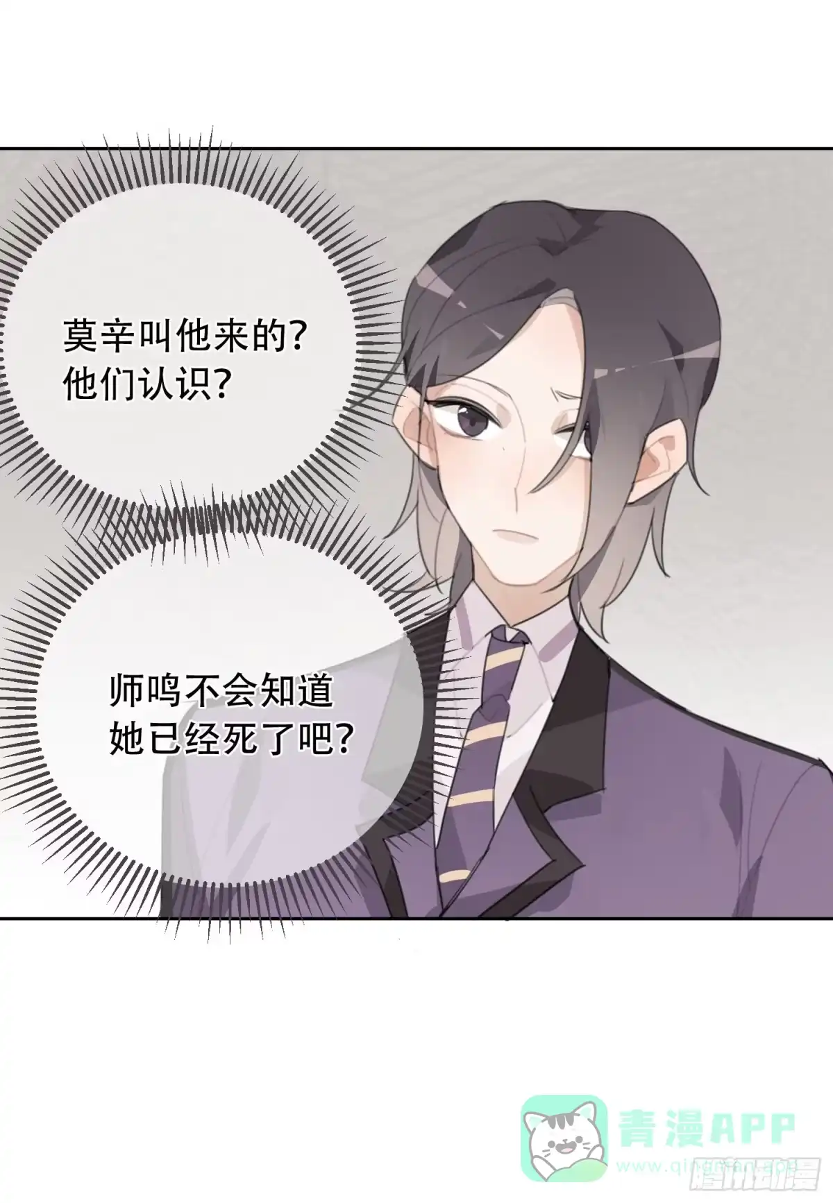 《少年的裙摆》“双重人格”暴露？！ 第36页