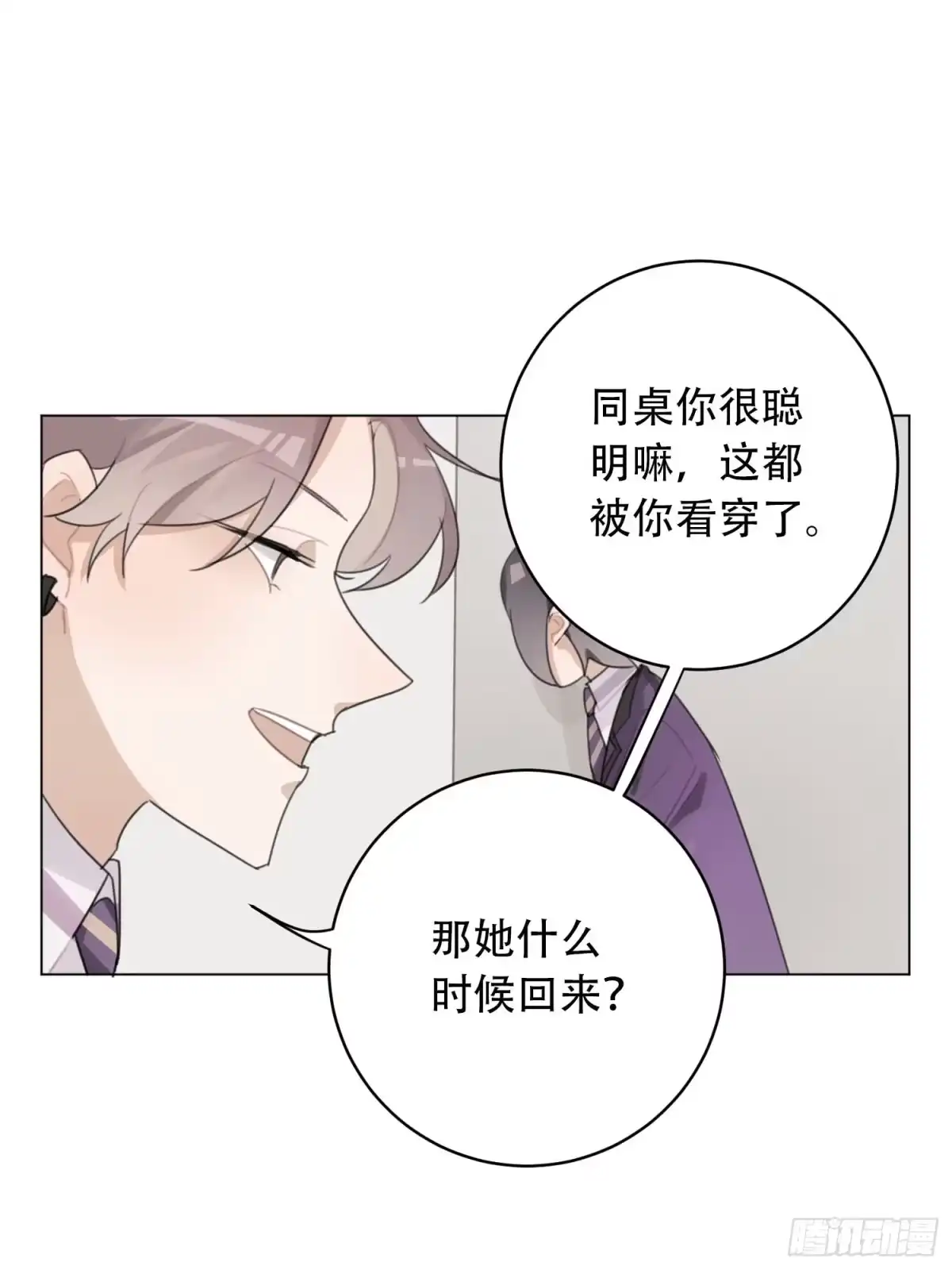 《少年的裙摆》“双重人格”暴露？！ 第15页