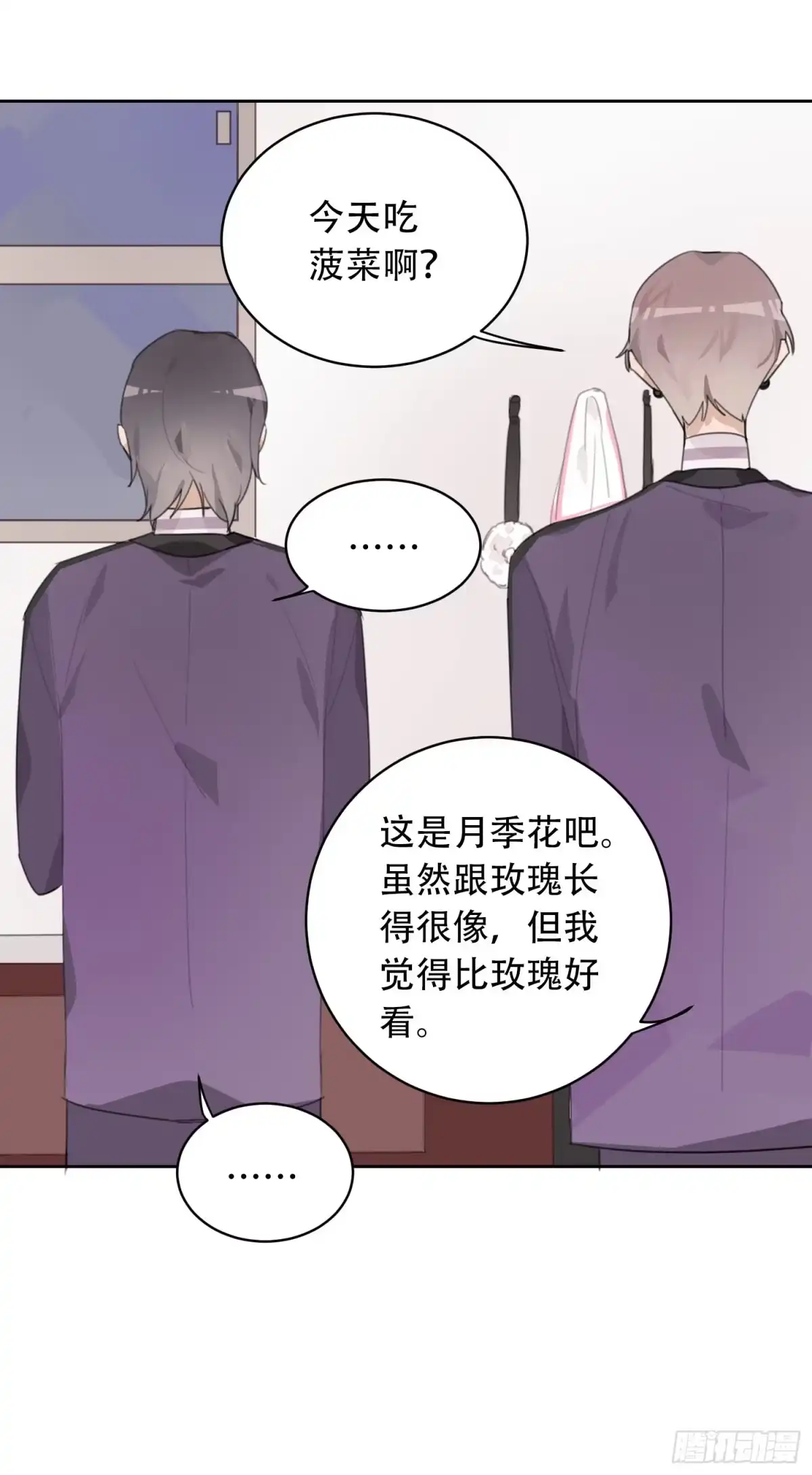 《少年的裙摆》“双重人格”暴露？！ 第27页