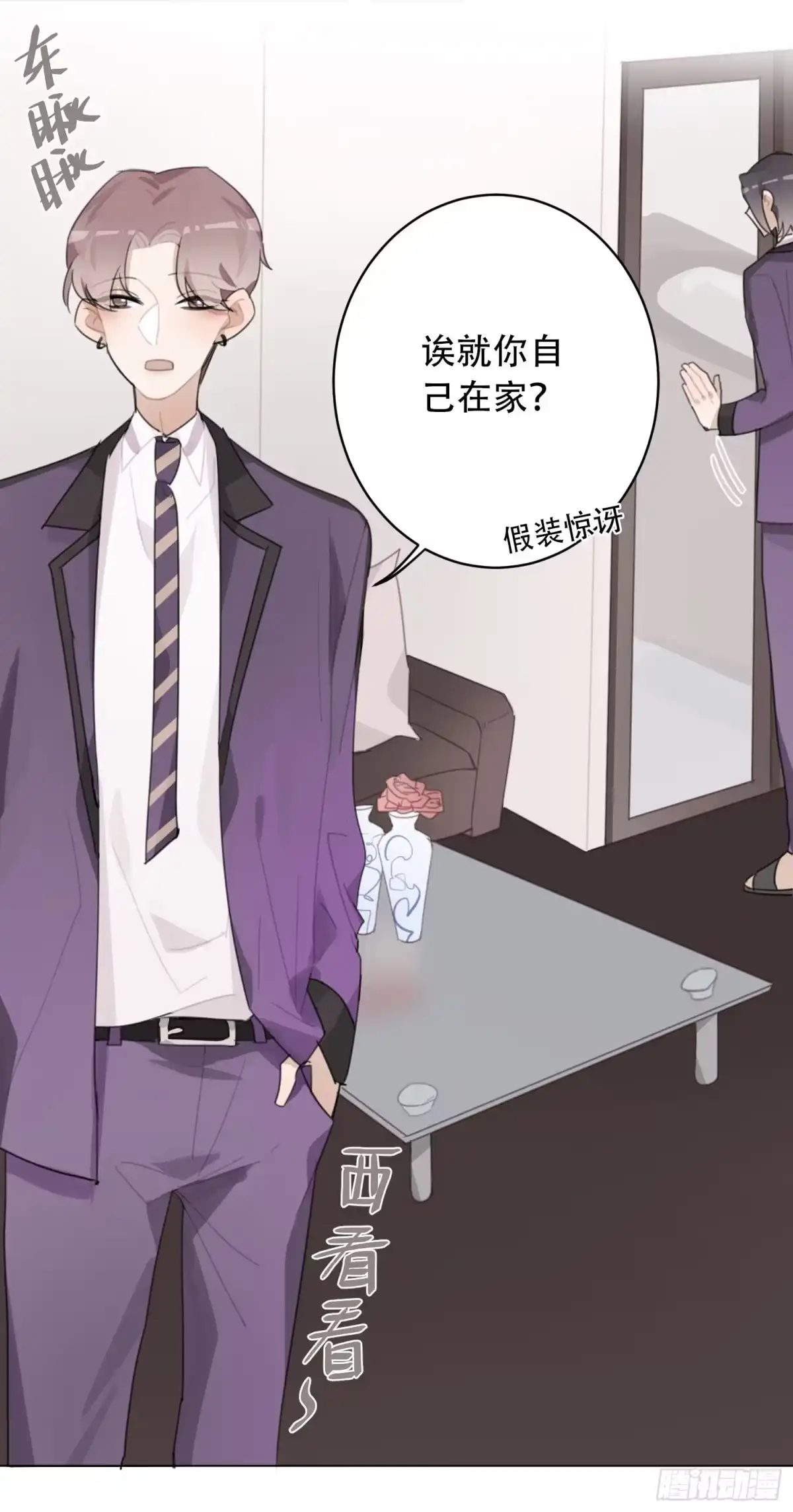 《少年的裙摆》“双重人格”暴露？！ 第13页