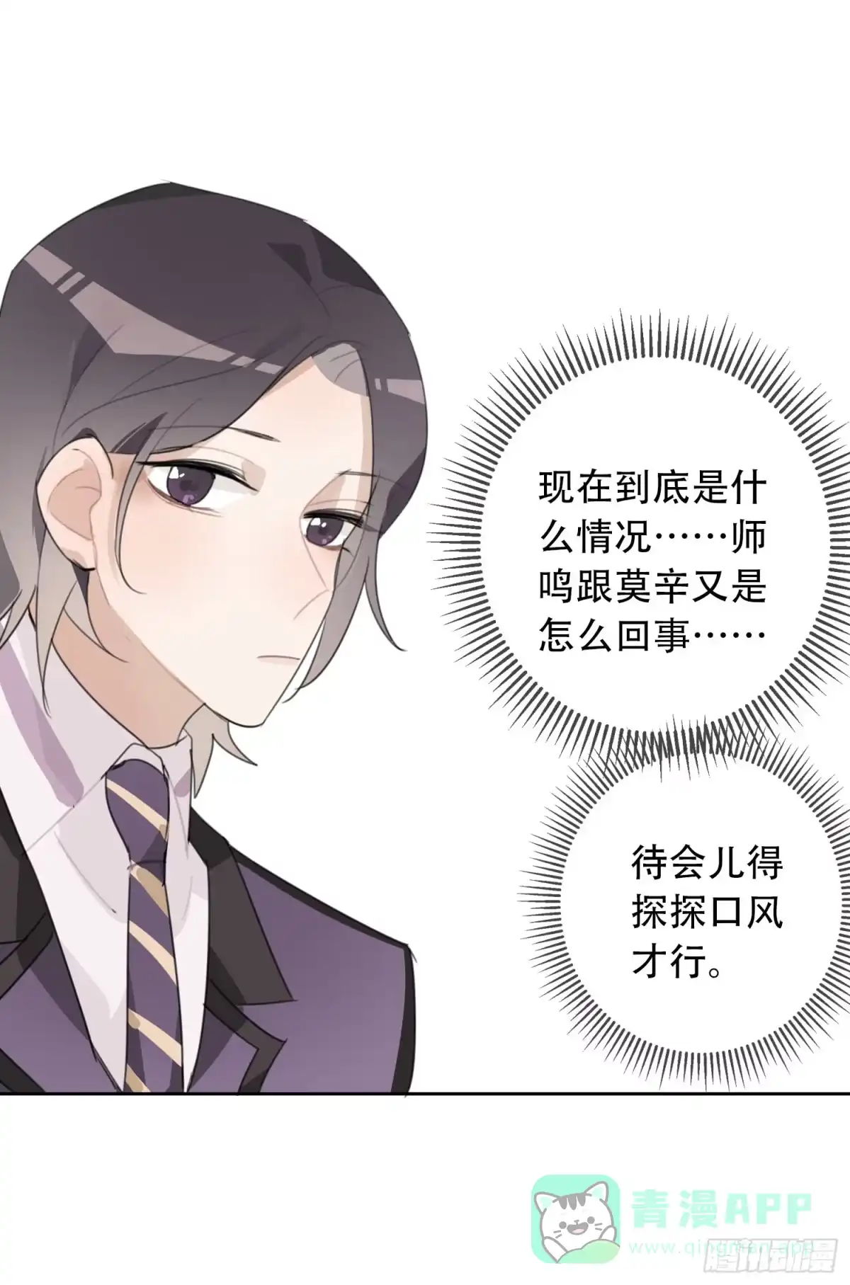 《少年的裙摆》“双重人格”暴露？！ 第46页