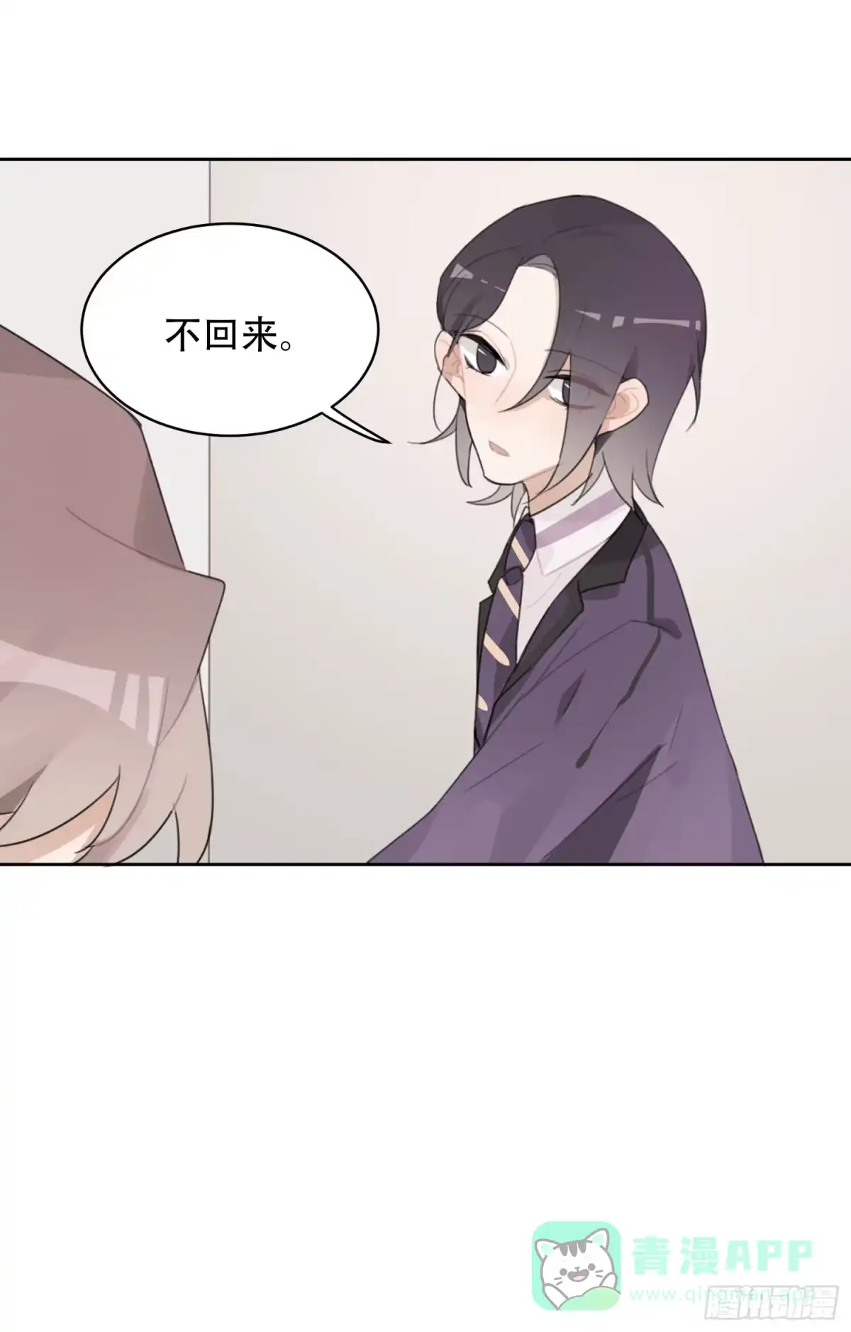《少年的裙摆》“双重人格”暴露？！ 第16页