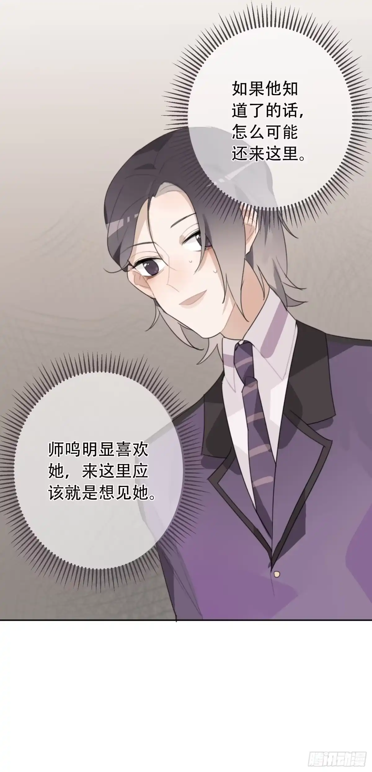 《少年的裙摆》“双重人格”暴露？！ 第39页