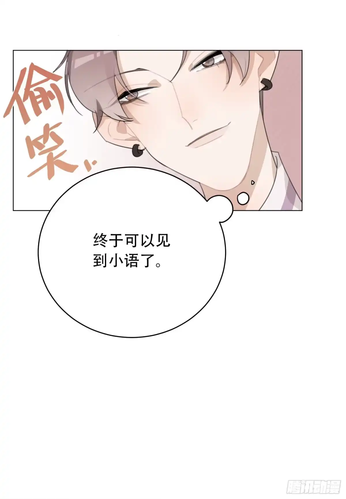 《少年的裙摆》“双重人格”暴露？！ 第12页