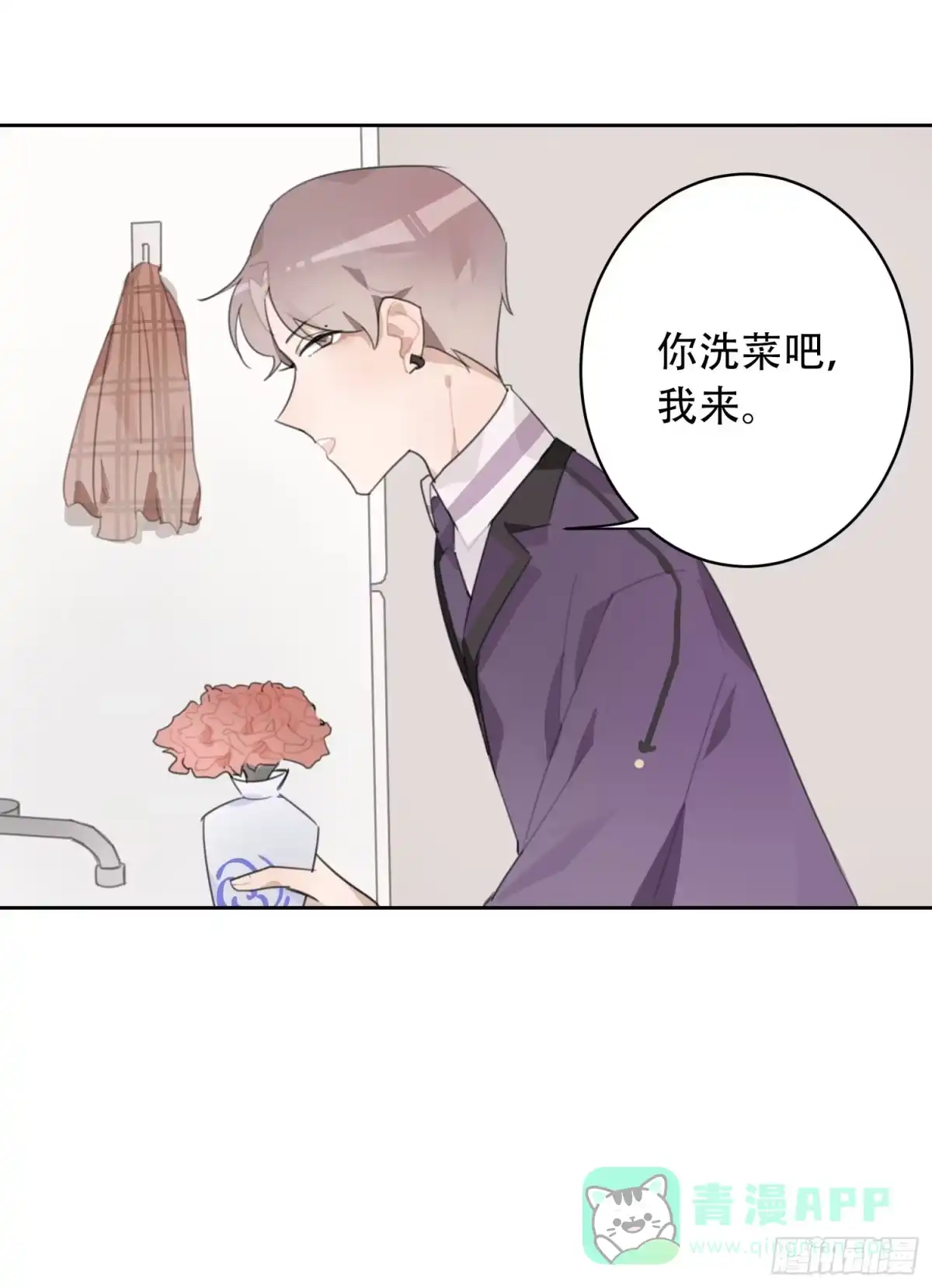 《少年的裙摆》“双重人格”暴露？！ 第26页