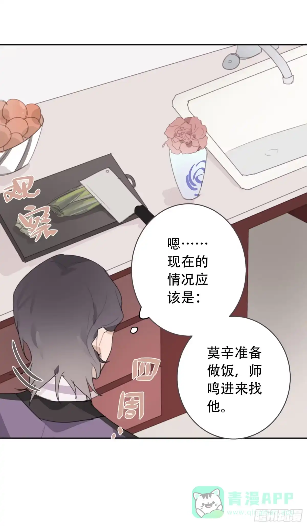 《少年的裙摆》“双重人格”暴露？！ 第41页