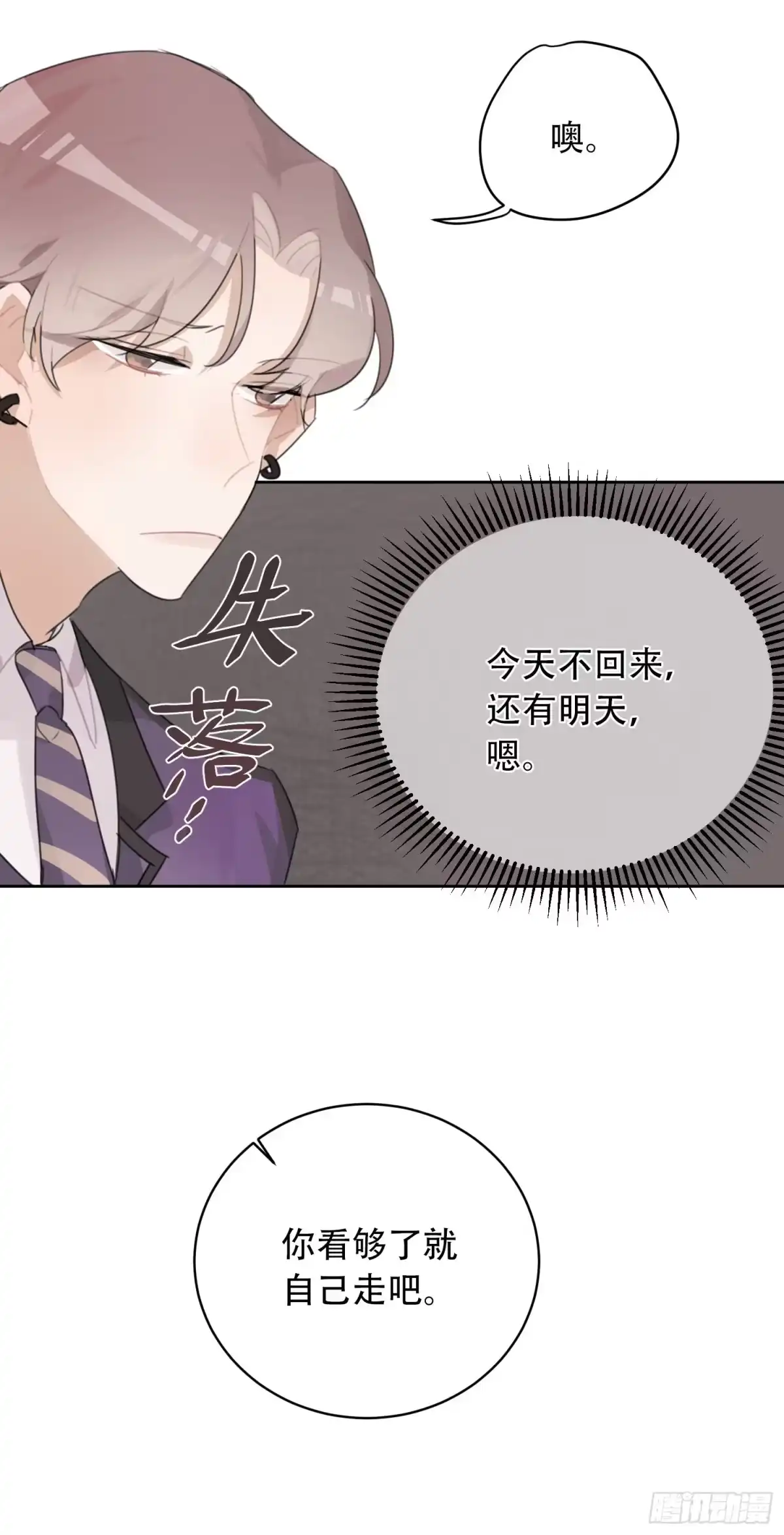《少年的裙摆》“双重人格”暴露？！ 第17页