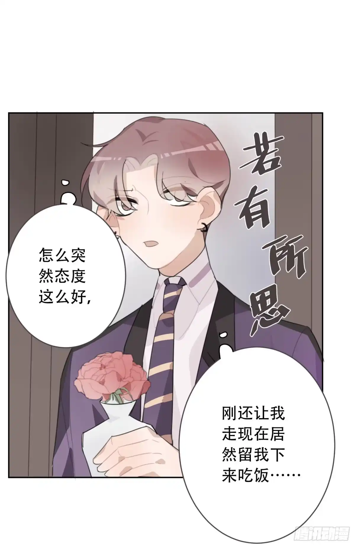 《少年的裙摆》“双重人格”暴露？！ 第45页