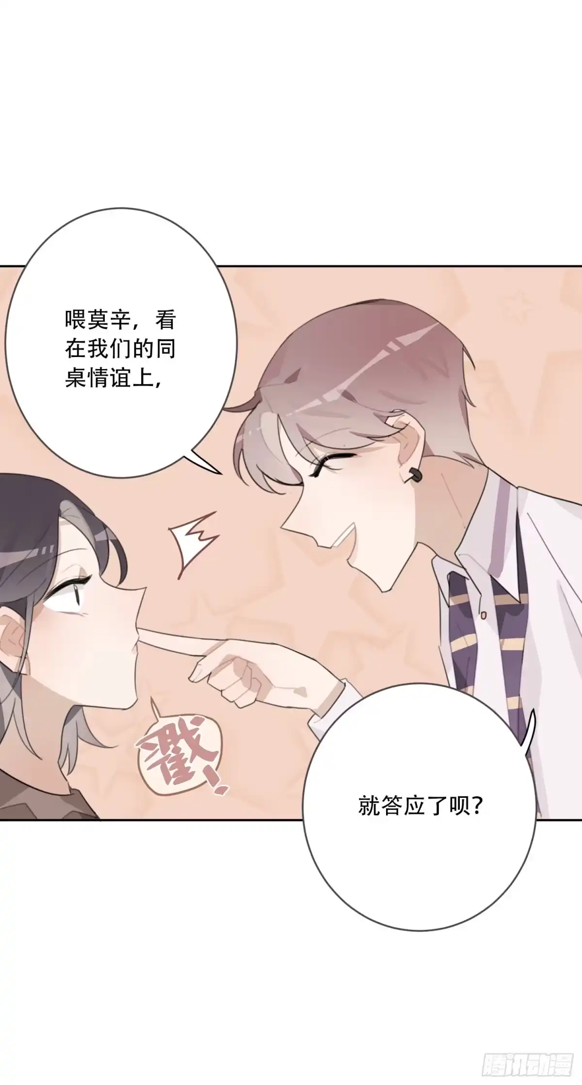《少年的裙摆》差点就亲了“他”…… 第13页