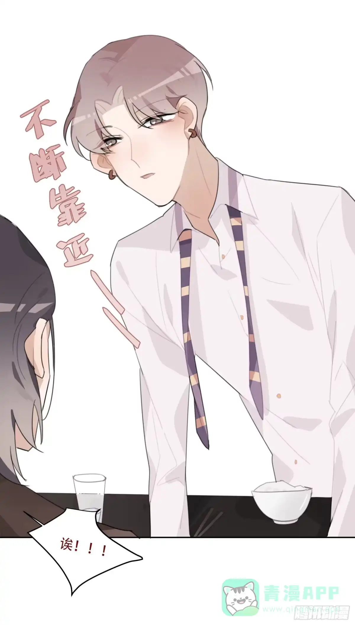 《少年的裙摆》差点就亲了“他”…… 第21页