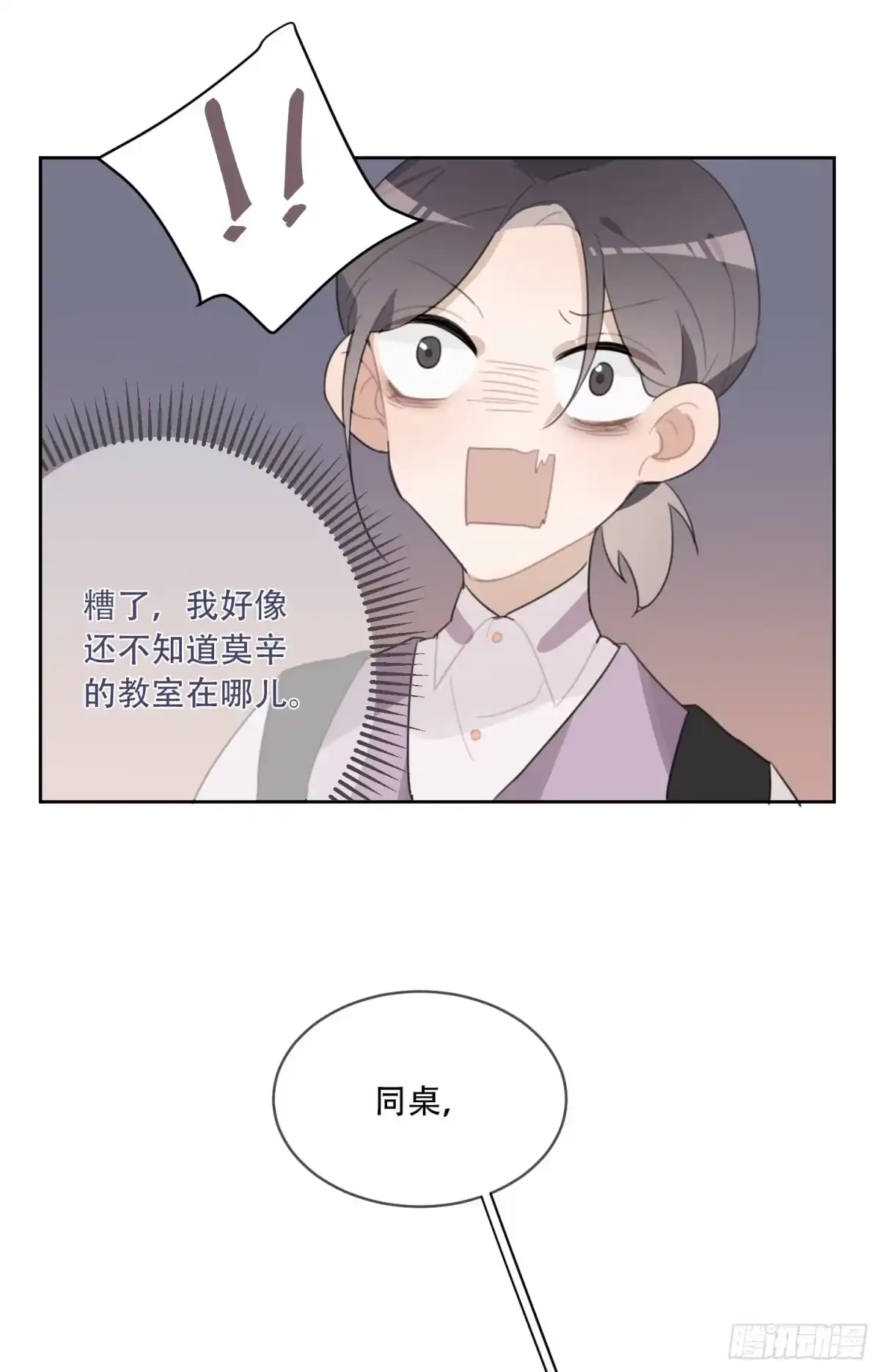 《少年的裙摆》差点就亲了“他”…… 第39页