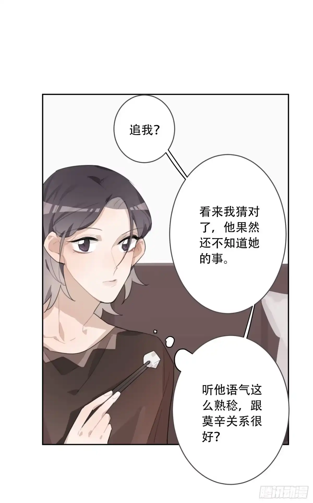 《少年的裙摆》差点就亲了“他”…… 第12页