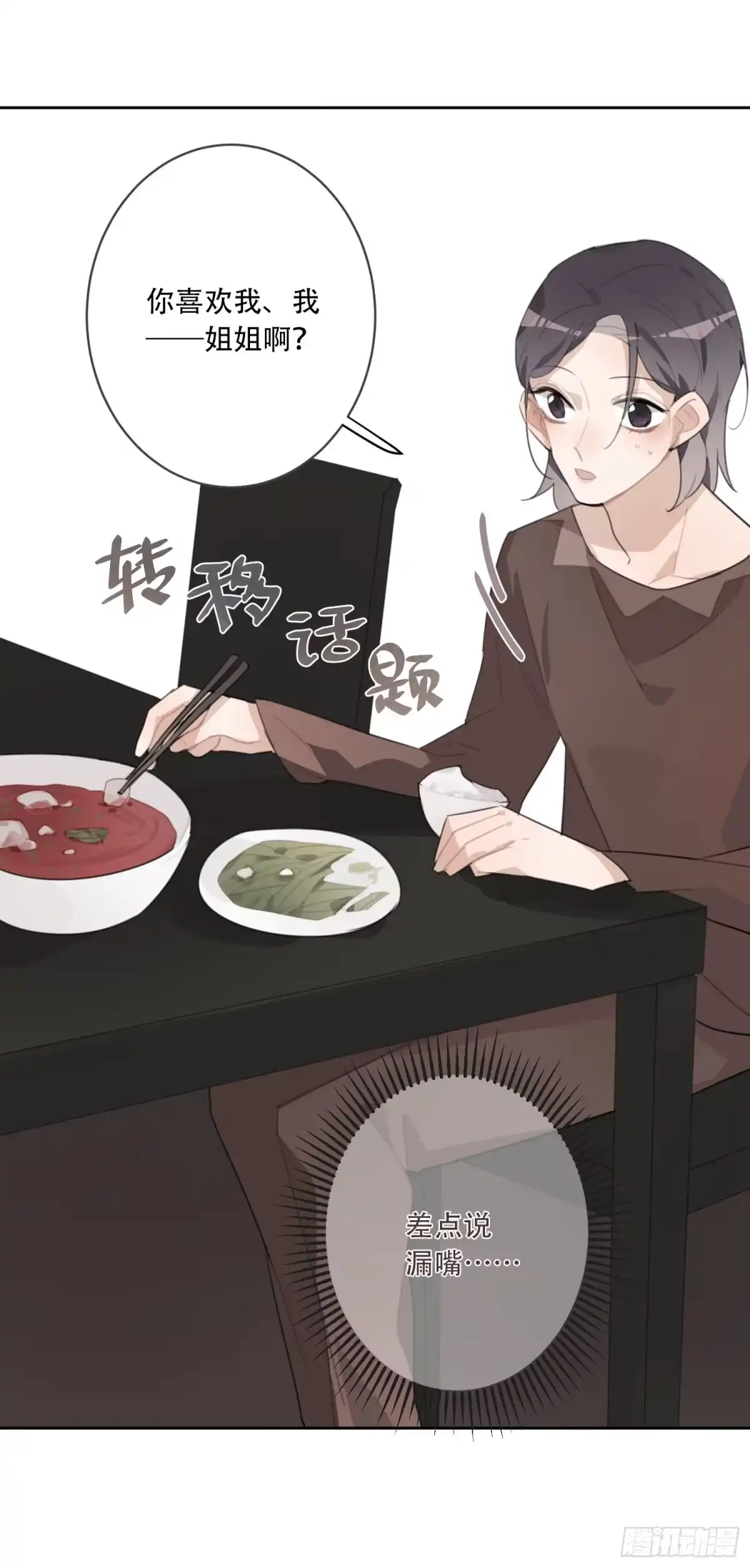 《少年的裙摆》差点就亲了“他”…… 第9页