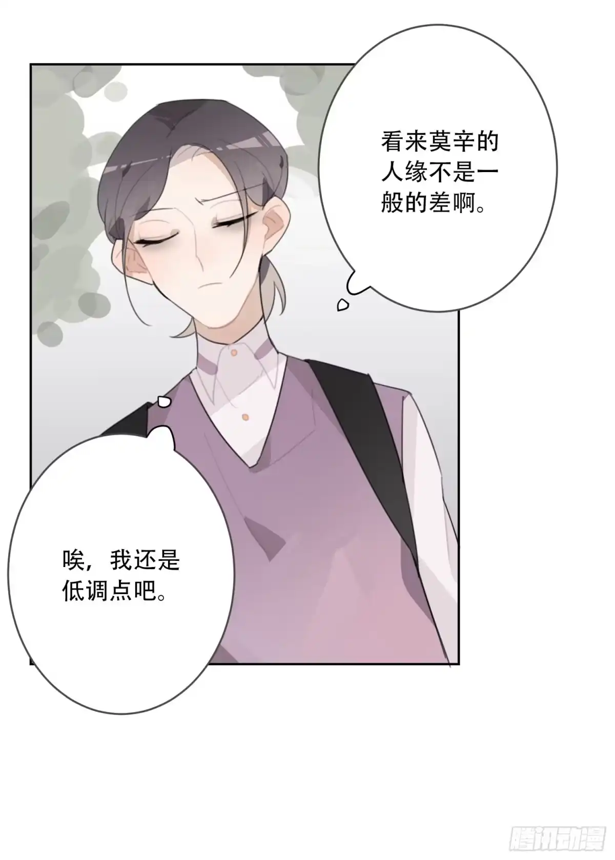 《少年的裙摆》差点就亲了“他”…… 第38页