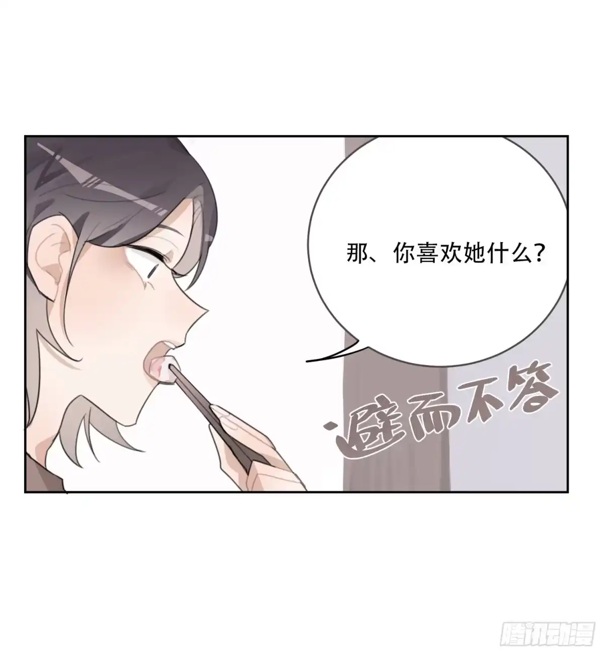 《少年的裙摆》差点就亲了“他”…… 第15页
