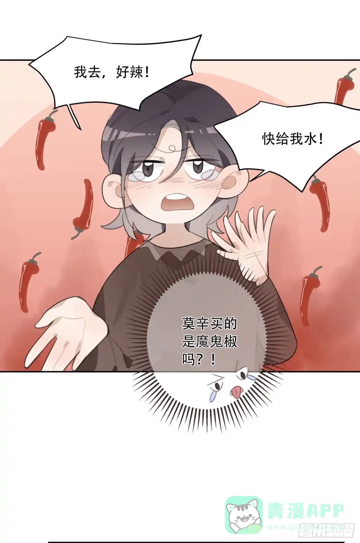 《少年的裙摆》差点就亲了“他”…… 第16页