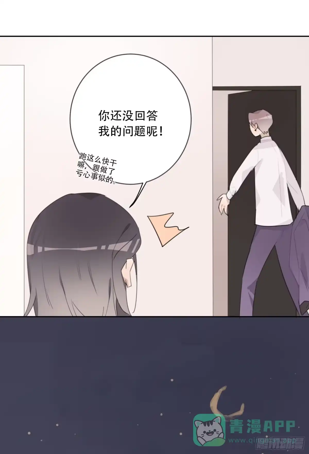 《少年的裙摆》差点就亲了“他”…… 第26页