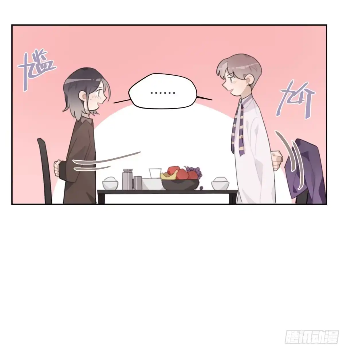 《少年的裙摆》差点就亲了“他”…… 第24页