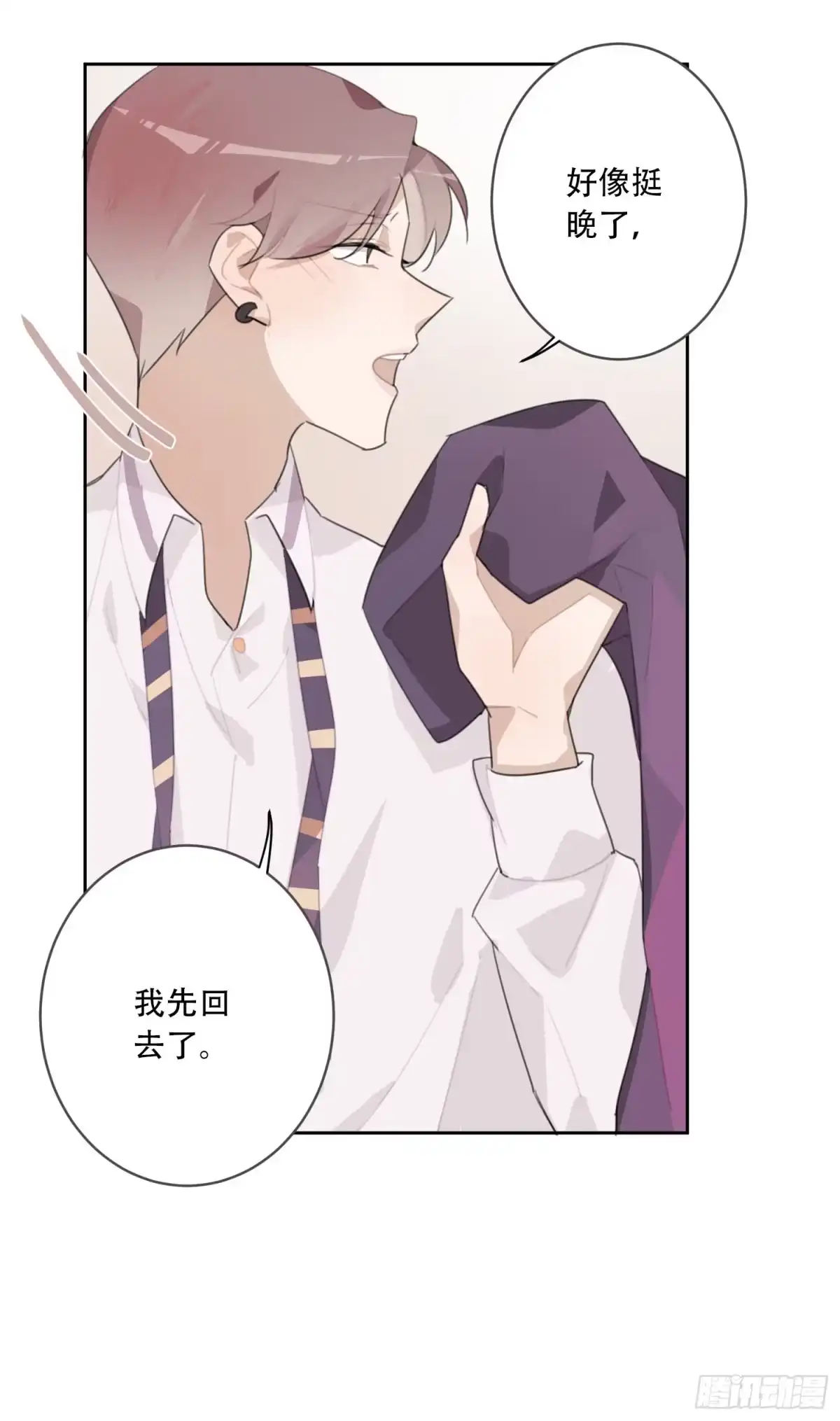 《少年的裙摆》差点就亲了“他”…… 第25页