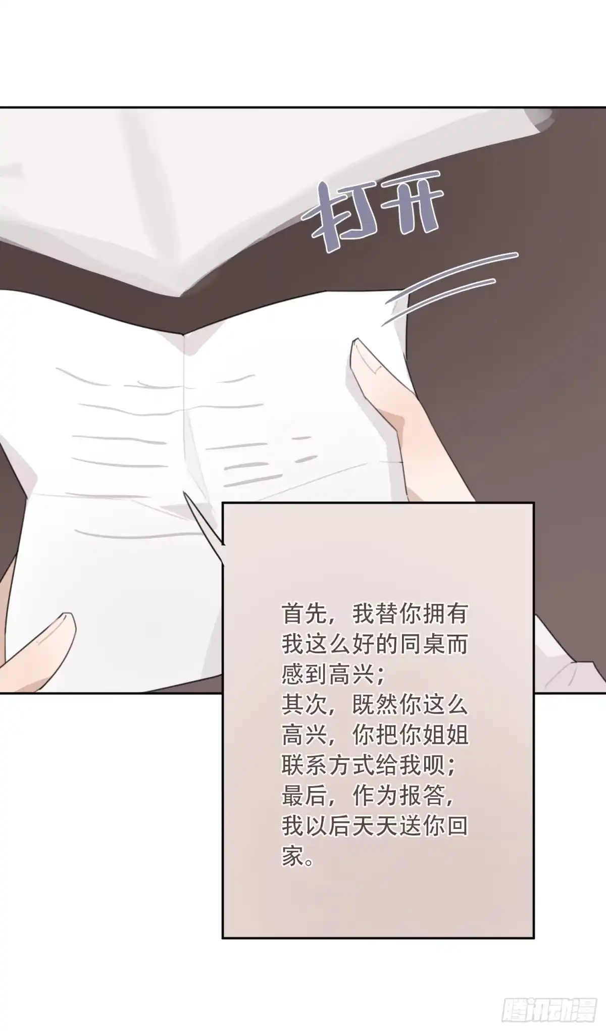 《少年的裙摆》代替弟弟来上学！ 第22页