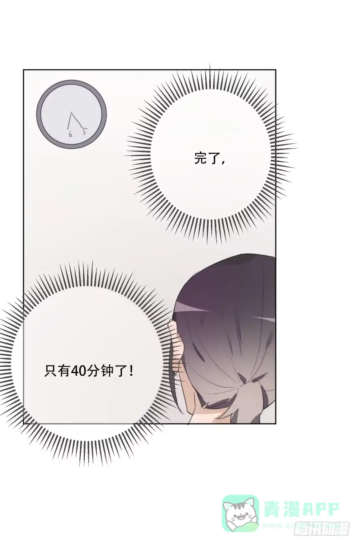 《少年的裙摆》代替弟弟来上学！ 第36页