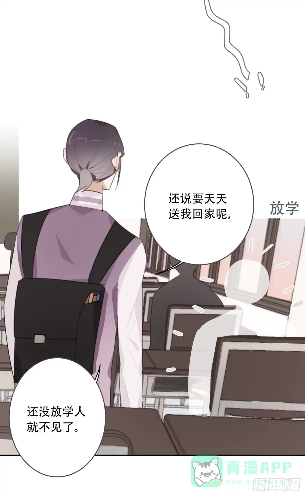 《少年的裙摆》代替弟弟来上学！ 第26页