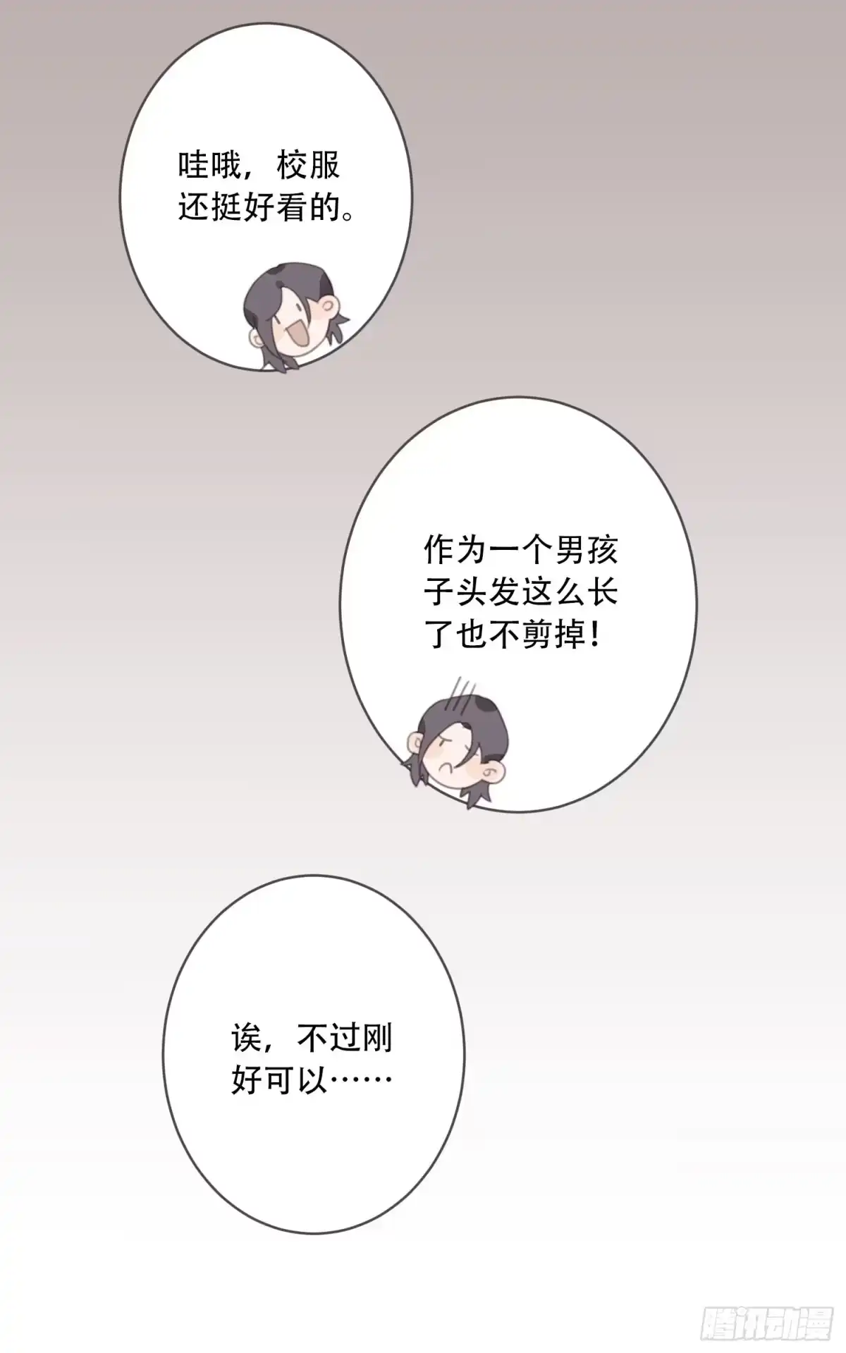 《少年的裙摆》代替弟弟来上学！ 第15页