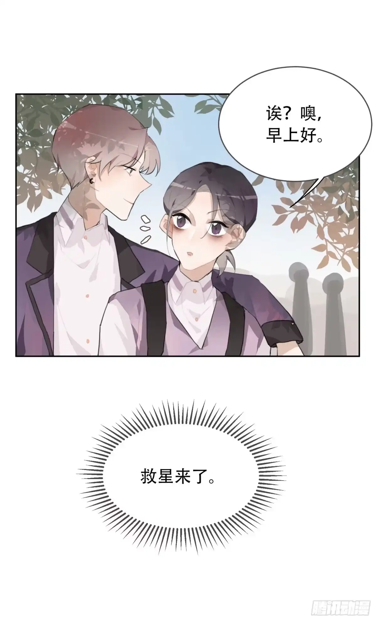 《少年的裙摆》代替弟弟来上学！ 第4页