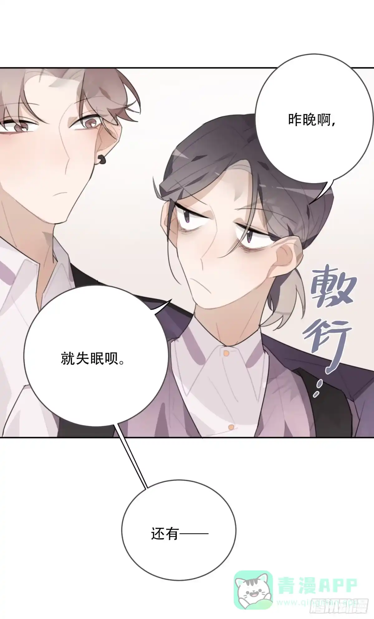 《少年的裙摆》代替弟弟来上学！ 第16页