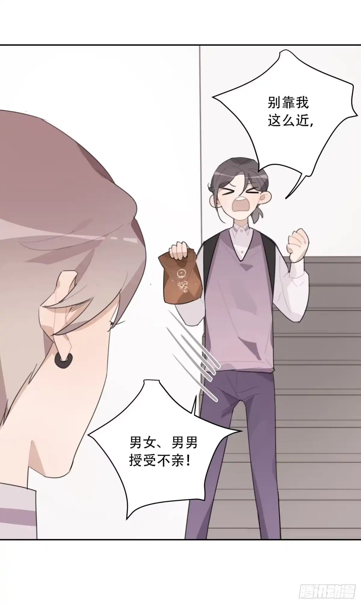 《少年的裙摆》代替弟弟来上学！ 第18页