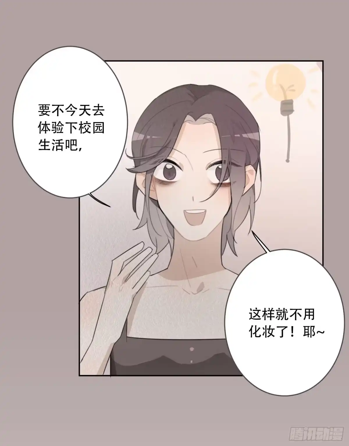 《少年的裙摆》代替弟弟来上学！ 第14页