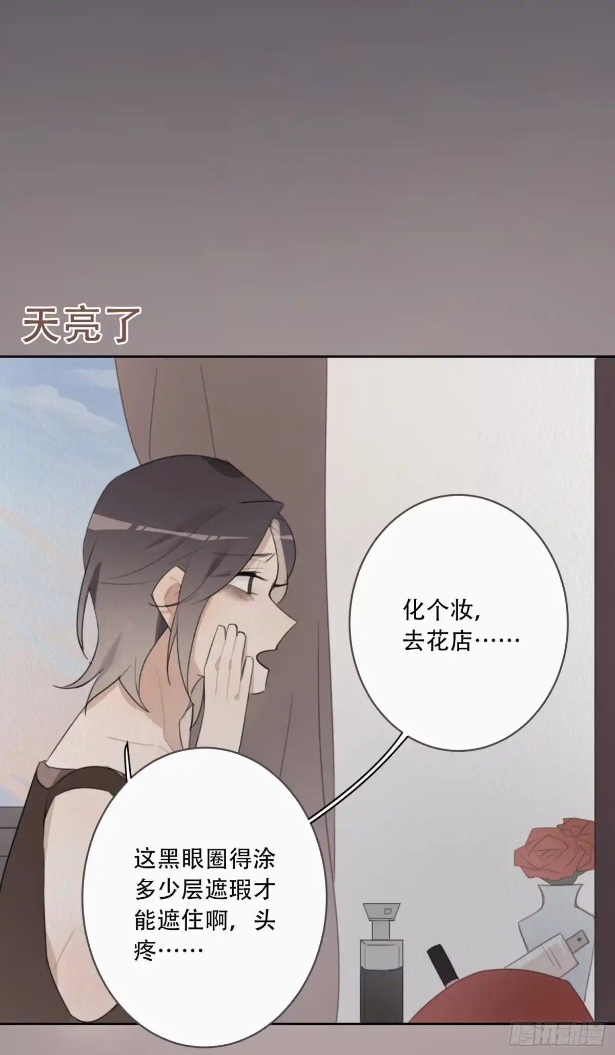 《少年的裙摆》代替弟弟来上学！ 第13页