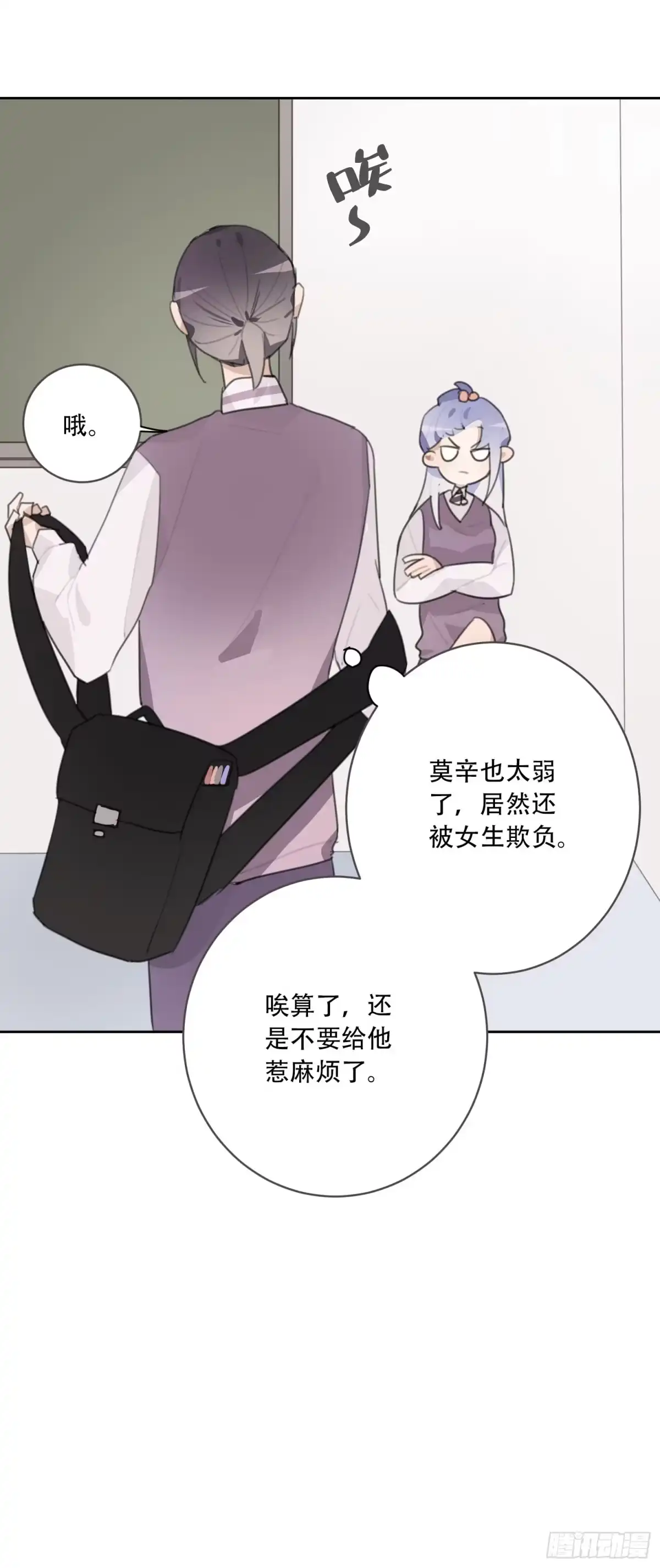 《少年的裙摆》代替弟弟来上学！ 第33页