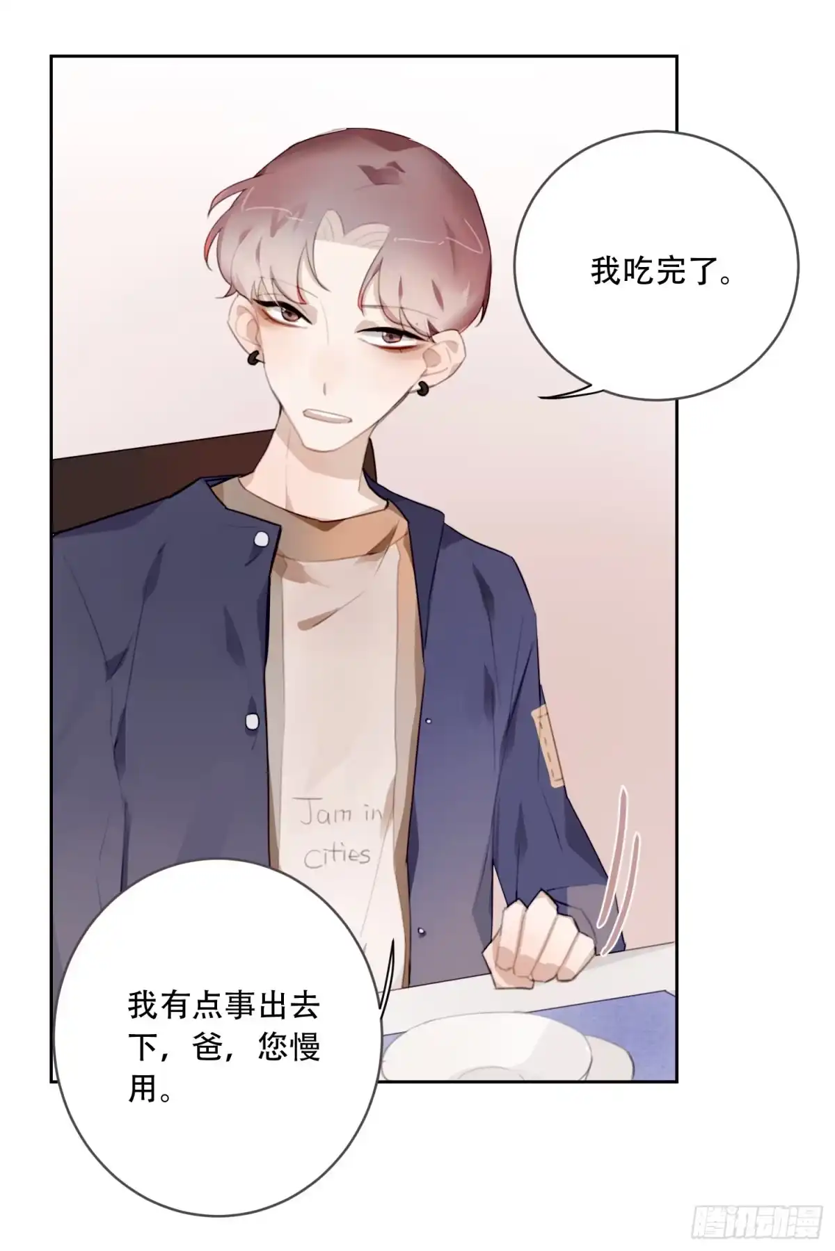 《少年的裙摆》好久不见 第13页