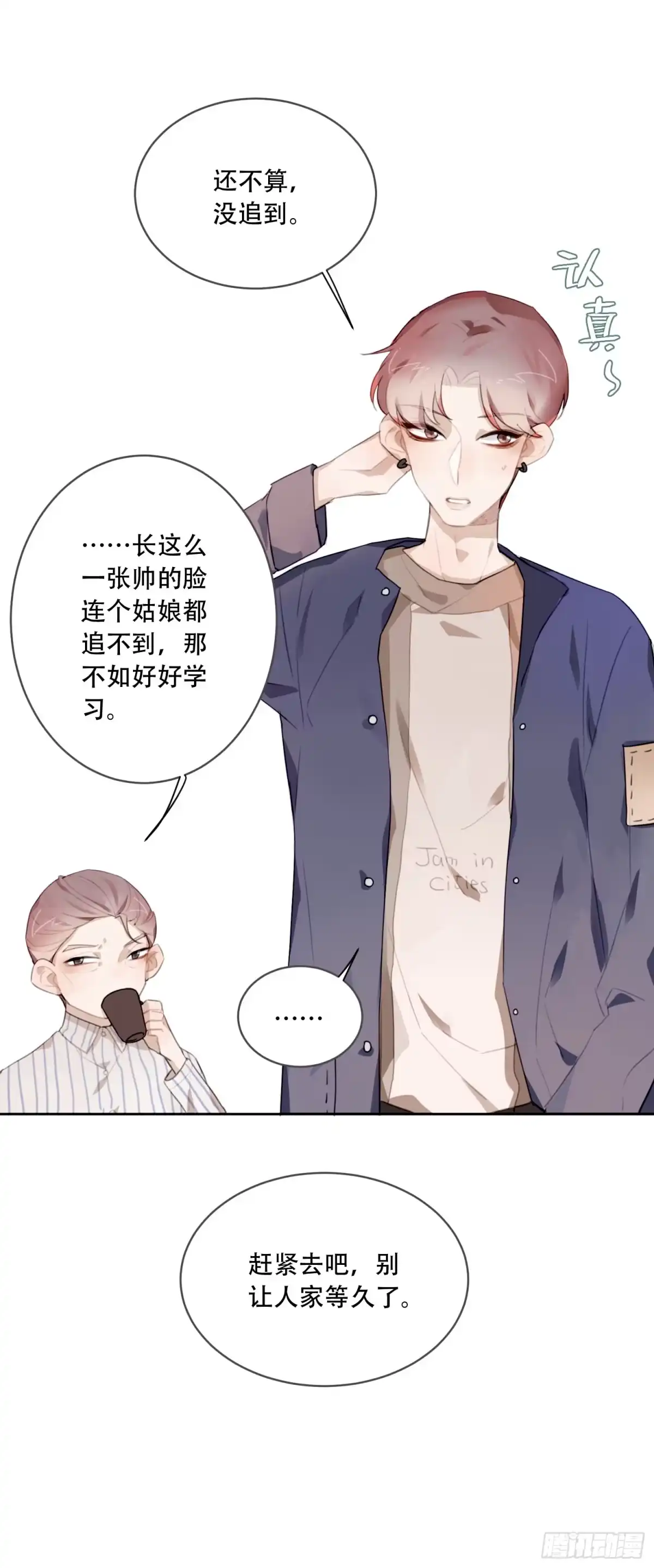 《少年的裙摆》好久不见 第15页