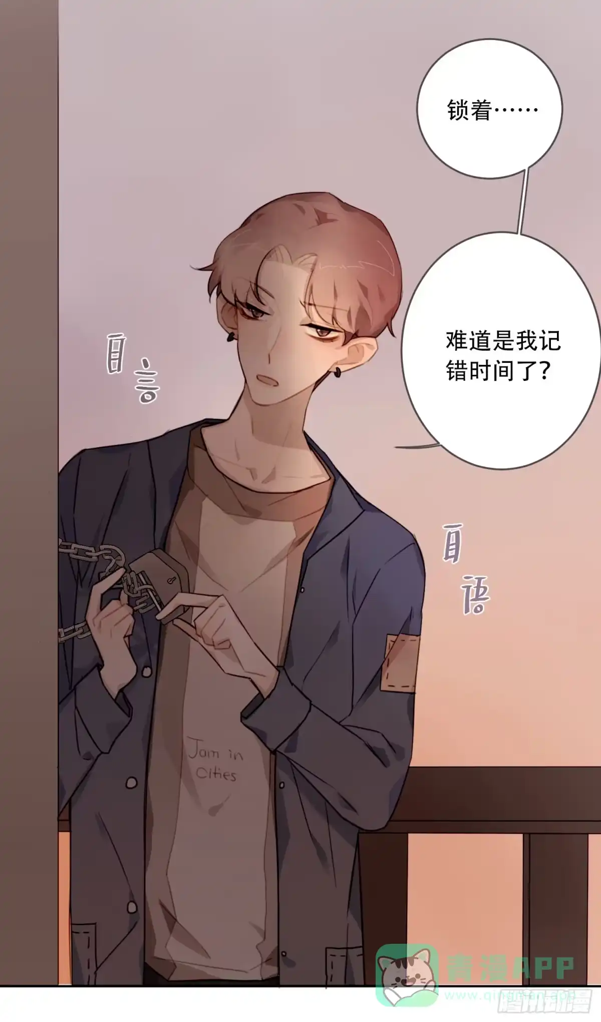 《少年的裙摆》好久不见 第21页