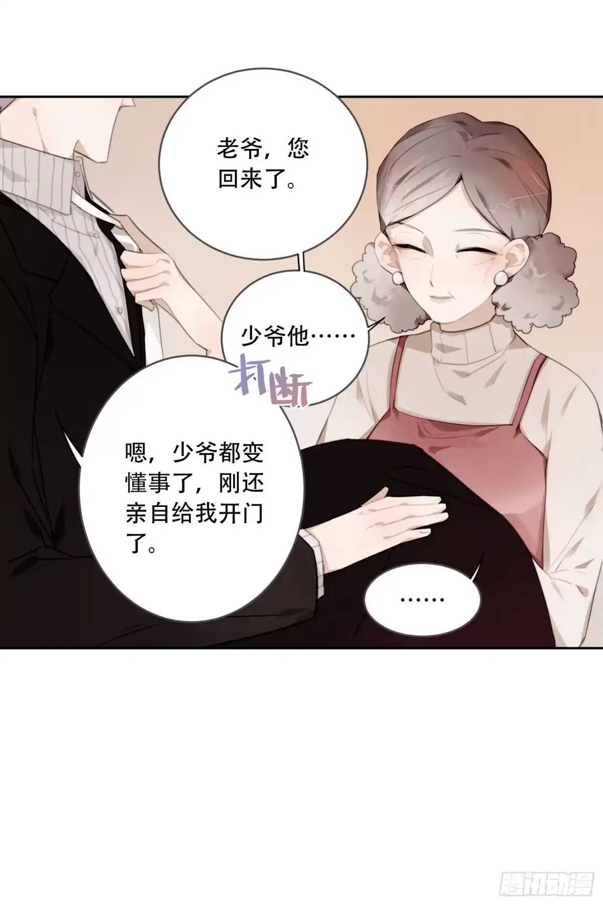 《少年的裙摆》好久不见 第9页
