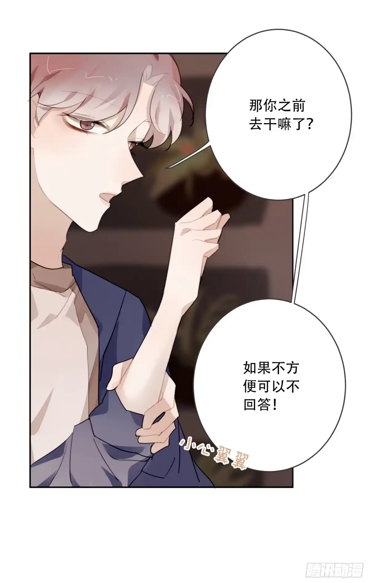 《少年的裙摆》好久不见 第37页