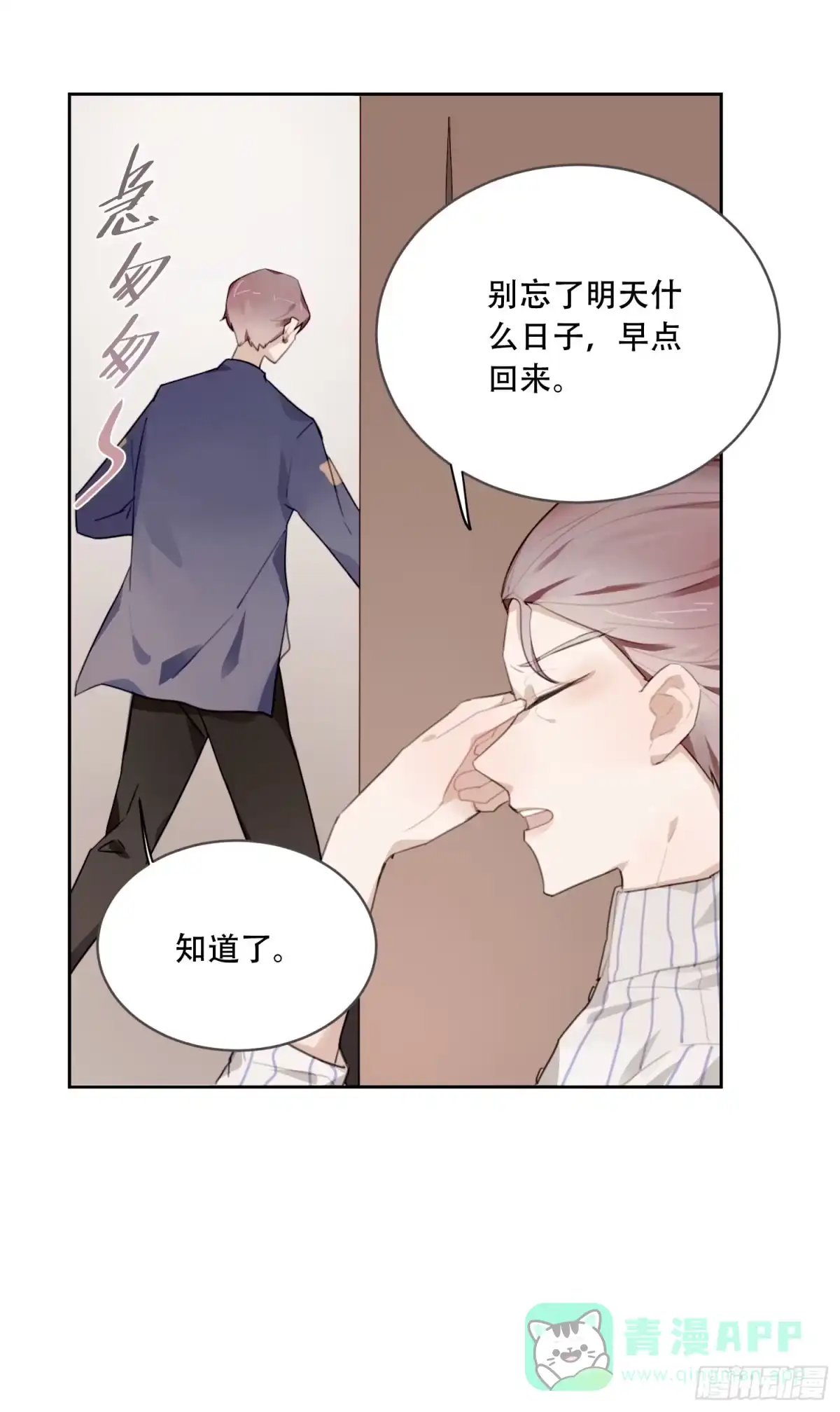 《少年的裙摆》好久不见 第16页