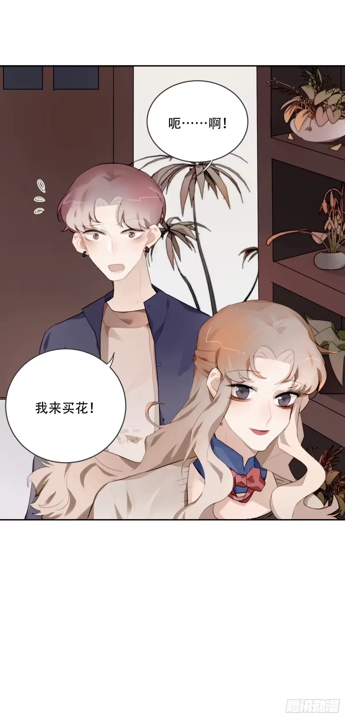 《少年的裙摆》好久不见 第32页