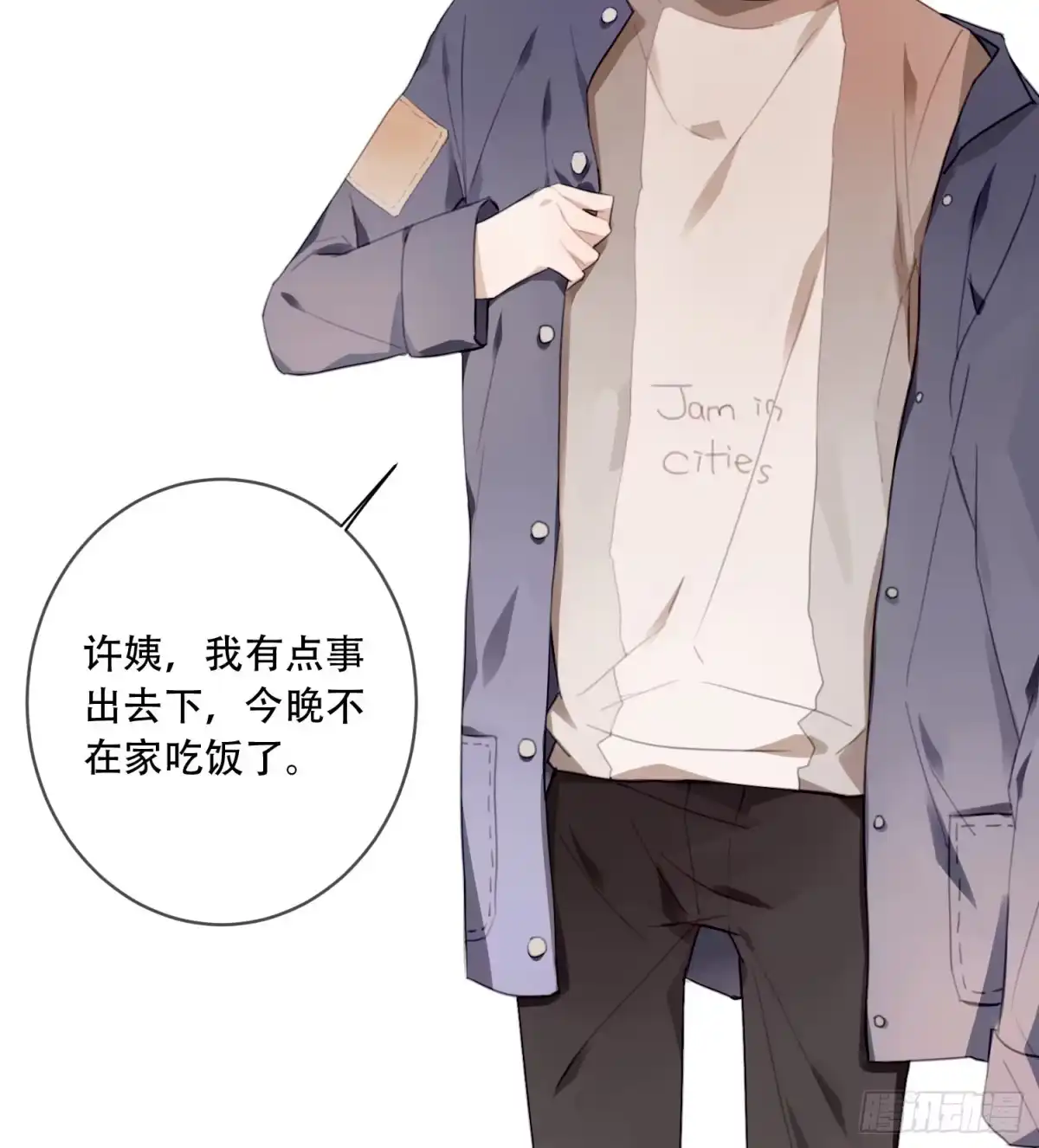《少年的裙摆》好久不见 第5页